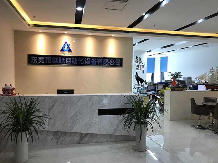 創(chuàng)躍自動(dòng)化