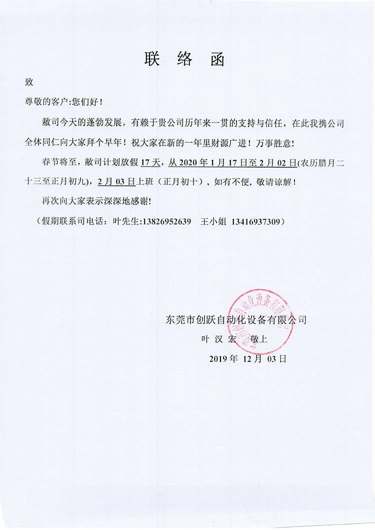 創(chuàng)躍自動(dòng)化2019年春節(jié)放假時(shí)間表