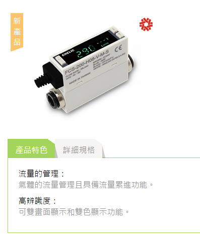 氣立可FC系列流量計