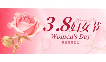 3.8婦女節(jié) | 東莞創(chuàng)躍：匠心鑄就品質(zhì)，女神點(diǎn)亮未來(lái)